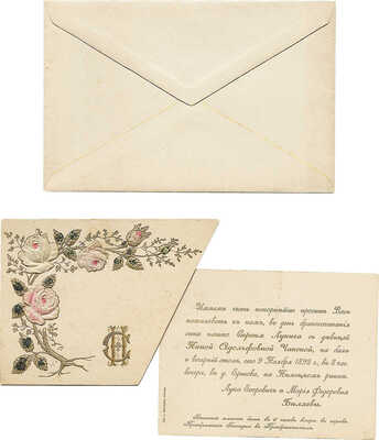 Пригласительный на бал и вечерний стол в день бракосочетания Сергея Лукича с девицей Ниной Адольфовной Чапской.М., 1892.